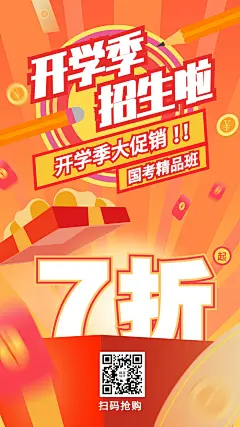 开学季课程促销大字报手机海报