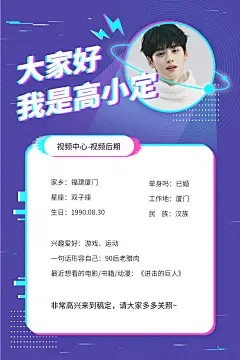 潮流抖音风新人介绍可印刷贺卡