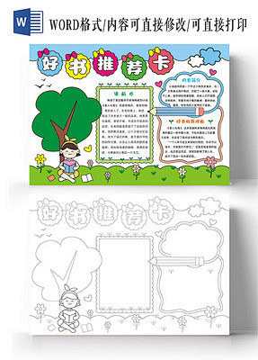 卡通手绘小清新好书推荐卡读书