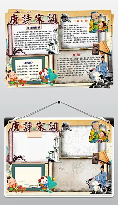 唐诗宋词小报古诗词手抄报小报word模板