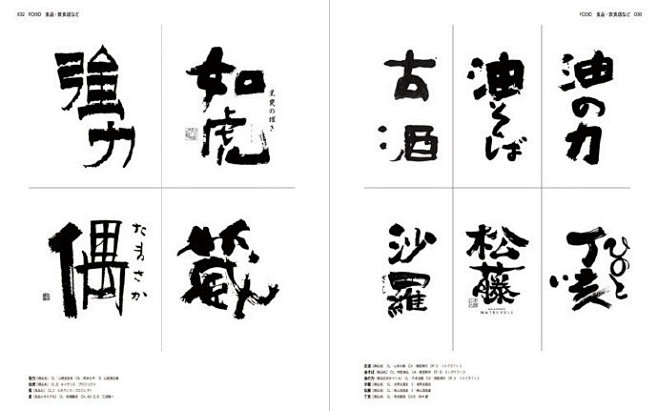 筆文字・手書 大合集 ​​​​