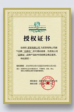 授权证书授权牌网店代理证书商标授权书-众图网