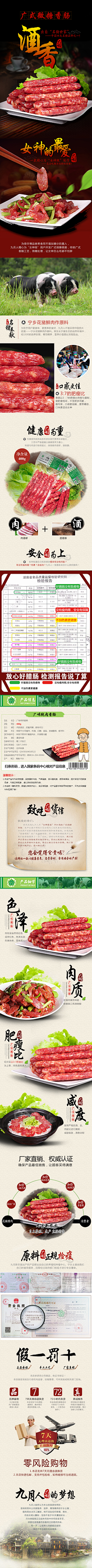 楚乔1采集到腊肠