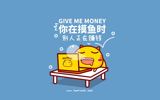 你在摸鱼时