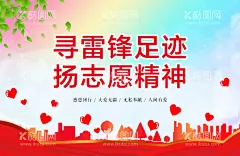 志愿服务  - 源文件下载【酷图网】雷锋精神背景,学习雷锋精神,雷锋,学雷锋,学习雷锋,雷锋展板,雷锋精神,雷锋好榜样,雷锋宣传,向雷锋学习,雷锋精神学习,弘扬雷锋精神,志愿者之家,爱心,奉献,爱心文化墙,奉献文化墙,志愿者,志愿服务,志愿者文化,志愿者服务,志愿者文化墙,志愿文化墙,文化墙,社区文化,社区文化墙,志愿者展板,