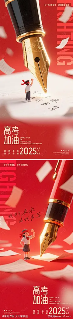高考钢笔创意海报-源文件下载