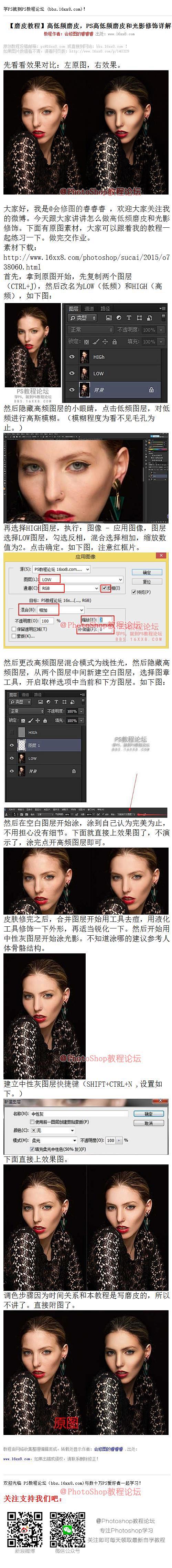 《PS高低频磨皮和光影修饰详解》 大家好...