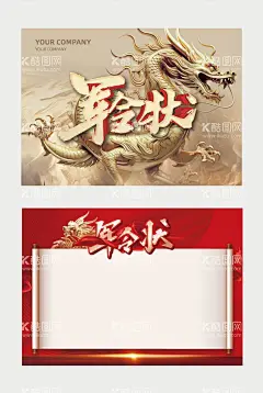 军令状龙虎榜    - 源文件下载【酷图网】海报,广告展板,军令状,龙虎榜,冲刺,卷轴,画轴,金龙,