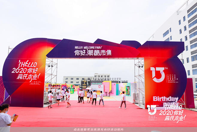 林氏木业周年庆典，更多高清无水印照片请关...