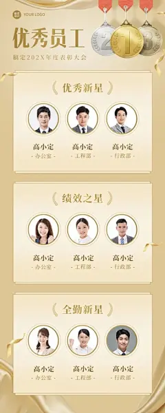 奢华商务企业优秀员工年终表彰长图海报