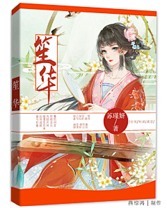 冉璃笙采集到古风耽美