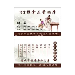 推拿正骨名片  - 源文件下载【酷图网】名片,推拿名片,正骨名片,推拿正骨按摩,按摩名片,针灸名片,针灸按摩,针灸高档名片,按摩养生名片,养生馆名片,刮痧名片,拔罐名片,火疗名片,针灸素材名片,养生名片,理疗名片,中医名片,小儿推拿名片,中国风名片,VIP,传统养生,疏通经络,卡片,设计,广告设计,名片卡片,300DPI,PSD,