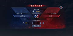素笺淡墨DPT采集到PK界面