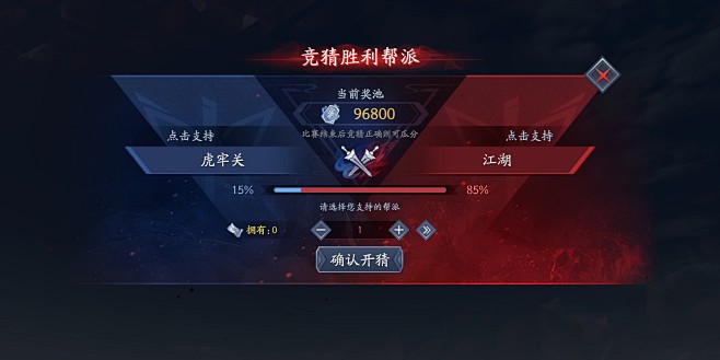 竞猜胜利帮派界面【流星群侠传】——更多精...