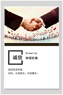 握手企业文化挂画海报设计