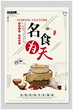 民以食为天节约粮食光盘行动海报