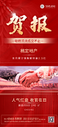 房地产春节销量中介销售业绩战绩收官喜报营销海报