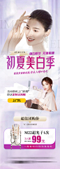 整形医美美肤美白专场海报PSD广告设计素材海报模板免费下载-享设计