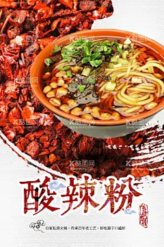 酸辣粉  - 源文件下载【酷图网】酸辣粉,重庆酸辣粉,中国酸辣粉,家乡酸辣粉,酸辣粉宣传单,酸辣粉推广,美味酸辣粉,酸辣粉海报,酸辣粉广告,酸辣粉传单,酸辣粉摆设,酸辣粉宣传,酸辣粉促销,酸辣粉招牌,酸辣粉展板,舌尖上酸辣粉,正宗酸辣粉,酸辣粉插图,酸辣粉店,酸辣粉美食,特色酸辣粉,美食酸辣粉,酸辣粉美,