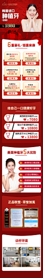 北京美莱 口腔专场 活动页 长图 平面设计 电商 种植牙