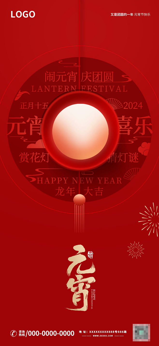 元宵节海报