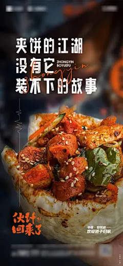 家乡特色美食返乡海报-设计素材-shejisc.cn