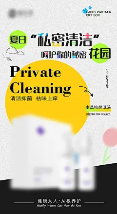 私护女性抑菌妇科洗液产品海报-源文件分享-ywjfx.cn