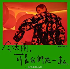 #海报星图##李宇春# 2017新专辑最新单曲《今天雨, 可是我们在一起》K今天雨，可是我们在一起 &quot;在这颗星球上，我和你最特别，今天下着雨，可是我们在一起。&quot; ​​​​