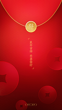 鼠年红包极简风手机海报Pro