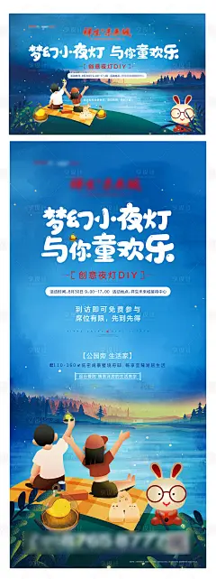【源文件下载】 海报 地产 活动 小夜灯 DIY 卡通  系列 设计作品 设计图集