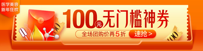 美团－医学券