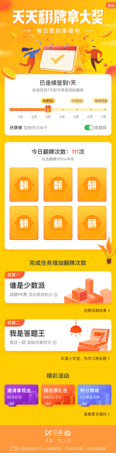 K不见青山采集到APP-签到