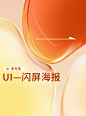 UI—闪屏海报