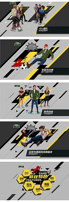 专题设计 H5 游戏 足球 热血 比赛 漫画 特色 插画