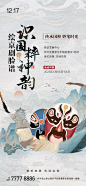 脸谱DIY海报-源文件