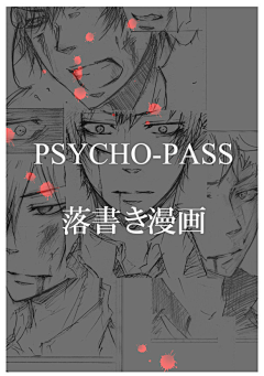 YUKIIKO采集到psychopass