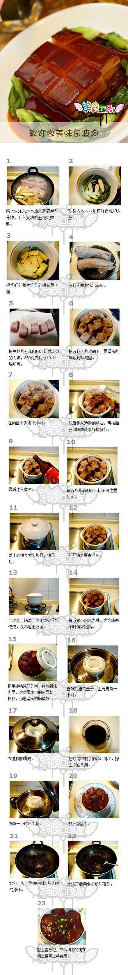 【DIY 教你做美味东坡肉~！】