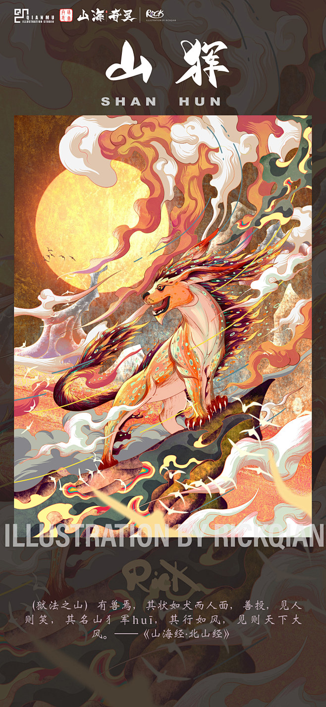 鲲鹏 山海经 项目 | Behance 上的照片、视频、徽标、插图和品牌