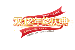 冰心`采集到双12