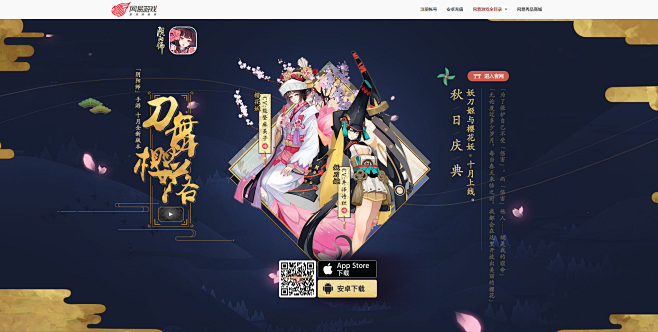 《阴阳师》手游官网_网易和风匠心巨制，开...