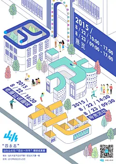 Poster for ［四永志——汕頭山水社“四永一升平“調研成果展］ : 為汕頭山水社所設計的海報。山水社是一群90後汕頭籍本土大學生發起的民間歷史建築關注小組。從人文口述歷史到建築架構的測繪，他們所做的成果讓人驚人！這次展覽是他們三年來所做調研的總結。