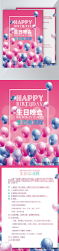 粉色气球生日会活动流程目单PSD