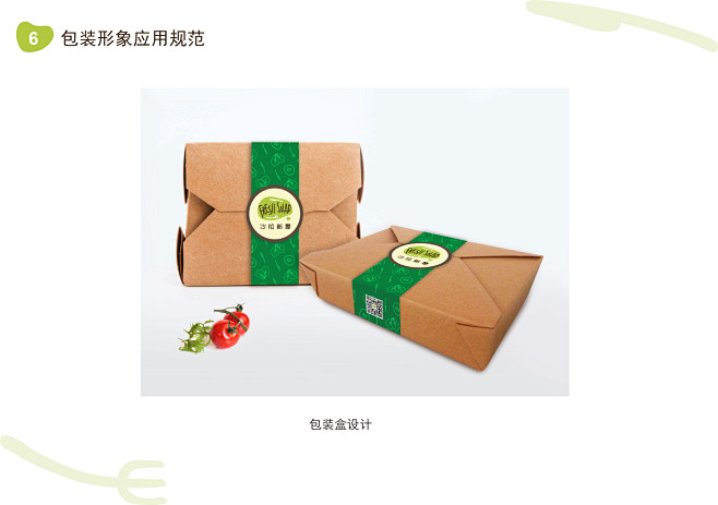 沙拉新意 VI创意设计 包装设计 拼贴设...