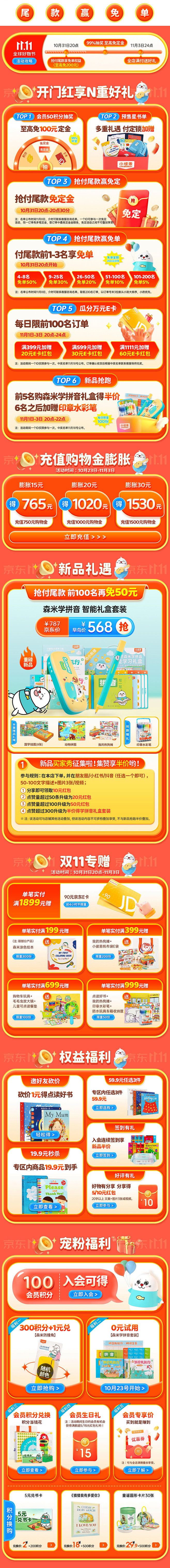 双11开门红首页