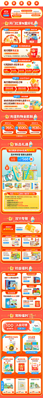 双11开门红首页