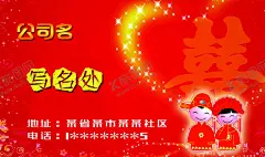 婚庆公司舞乐队名片 【酷图网】婚庆,歌舞,名片,婚庆公司,鼓乐队,歌舞队,