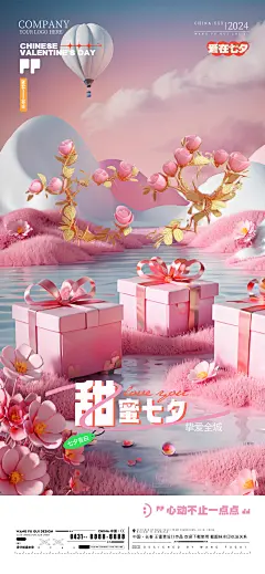 酒吧夜店KTV七夕情人节宣传海报-设计素材-shejisc.cn