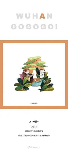                                                         #武汉加油# #记录抗疫时光# #我用脑洞画海报# #画笔的力量#  . 武汉 冲呀 ！！！ . 你一定会好起来的对吗 ？@微博美学 @浙江卫视中国蓝 @日作团 @你丫才美工 ...展开全文c                            