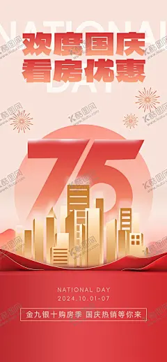 国庆节图片 【酷图网】国庆节,国庆,国庆海报,国庆促销,国庆节促销,十一国庆,十一国庆节,101国庆节,101国庆,国庆节海报,国庆节素材,盛世华诞,国庆节展板,国庆展板,国庆背景,国庆盛典,国庆素材,国庆节背景,国庆节广告,国庆节宣传单,国庆节吊旗,国庆节宣传,国庆节晚会,欢度国庆节