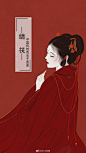 中国古代传统色女子图鉴

画师：左川归客 ​ ​​​